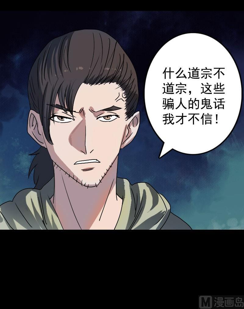 🍣天降横祸 第103话 道宗 第3页