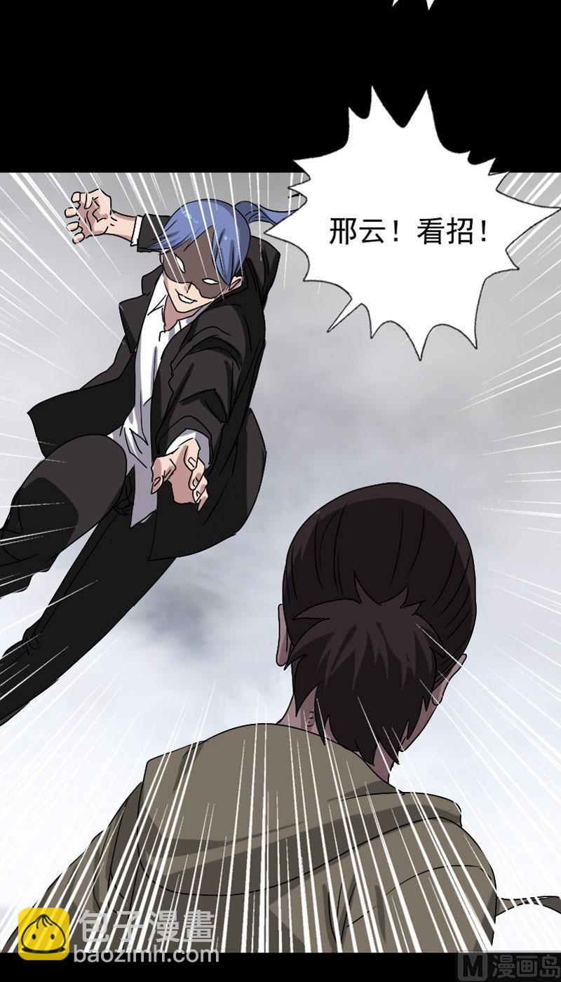 🍣天降横祸 第103话 道宗 第30页