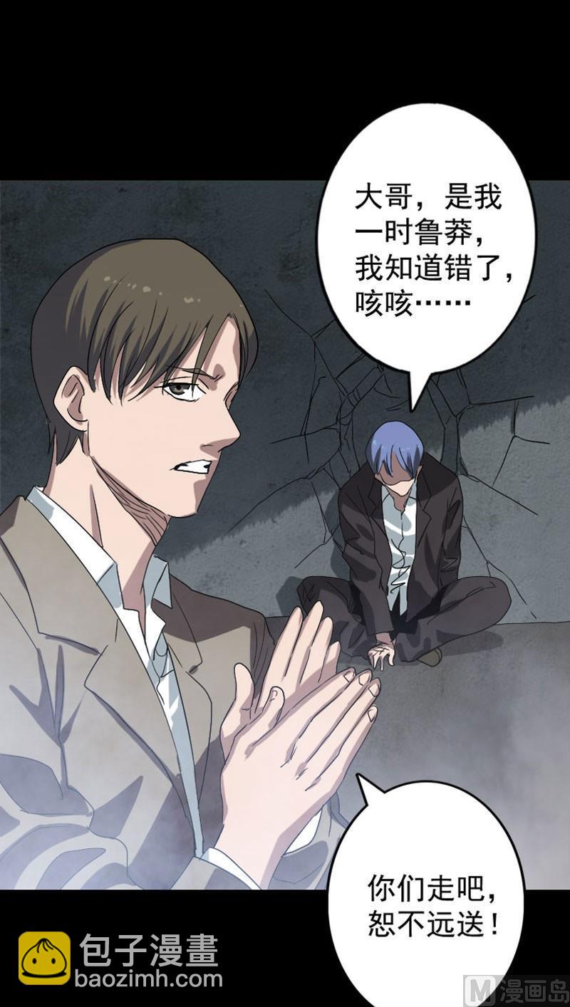 🍣天降横祸 第103话 道宗 第34页