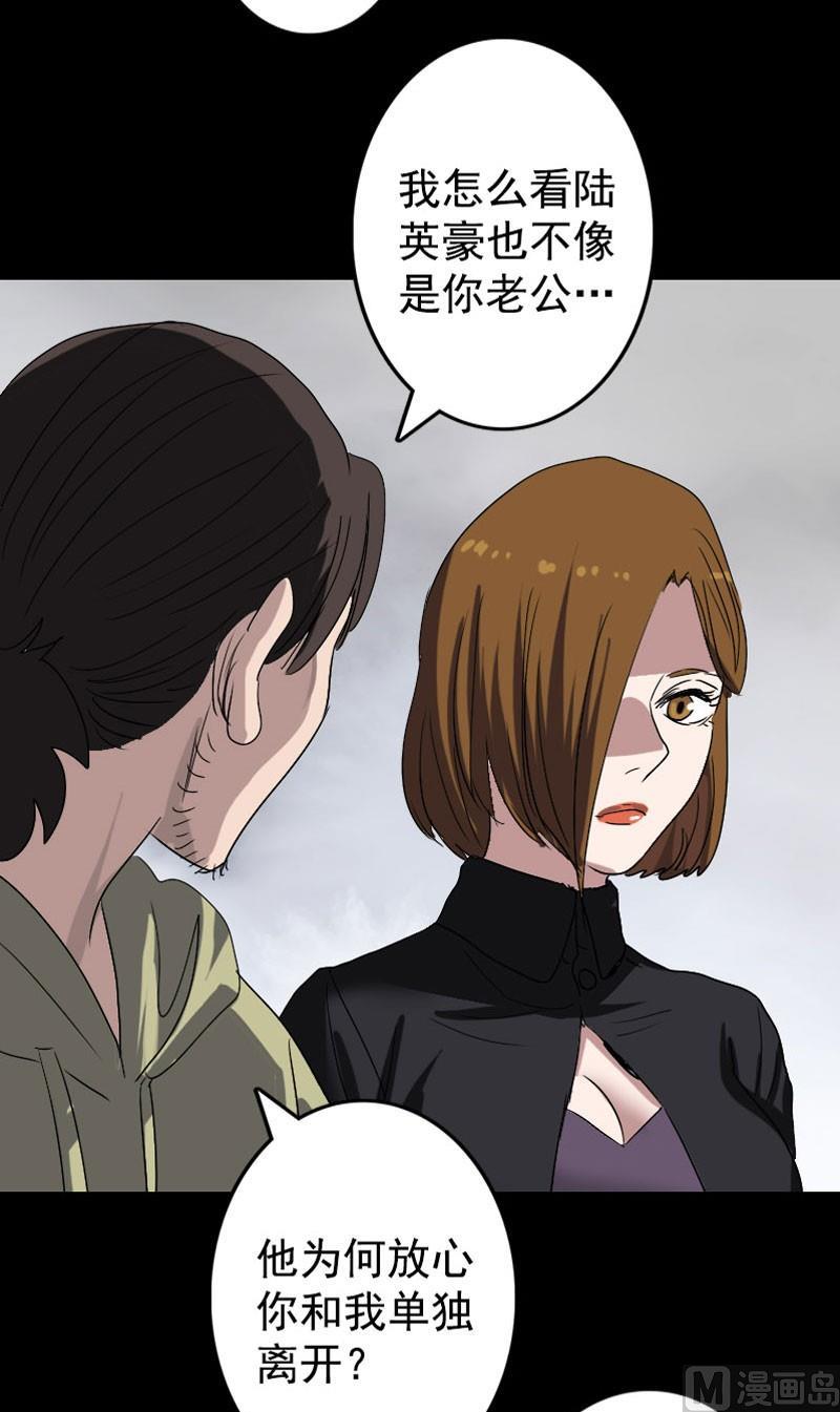 🍣天降横祸 第103话 道宗 第36页