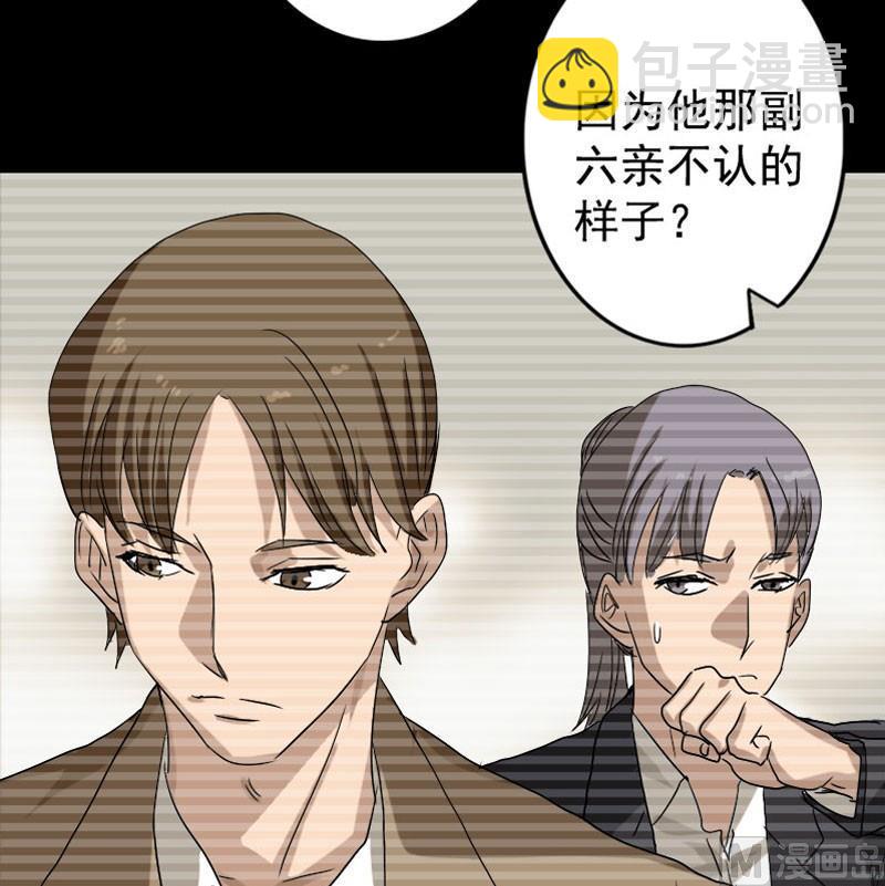 🍣天降横祸 第103话 道宗 第37页