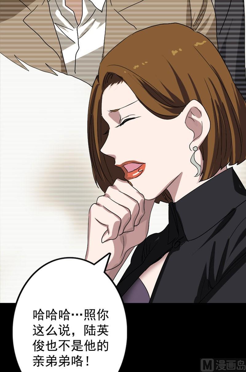 🍣天降横祸 第103话 道宗 第38页