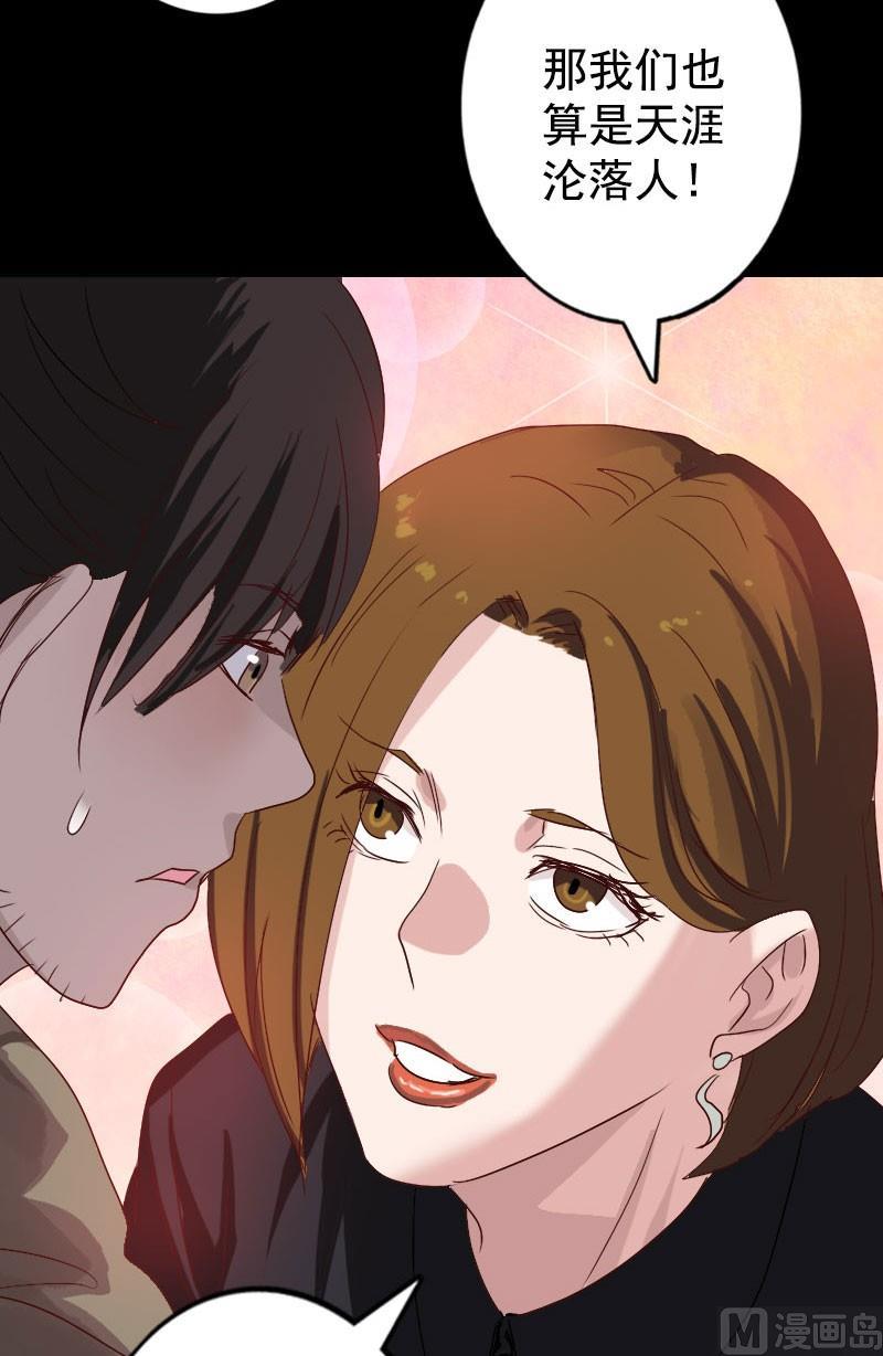🍣天降横祸 第103话 道宗 第42页