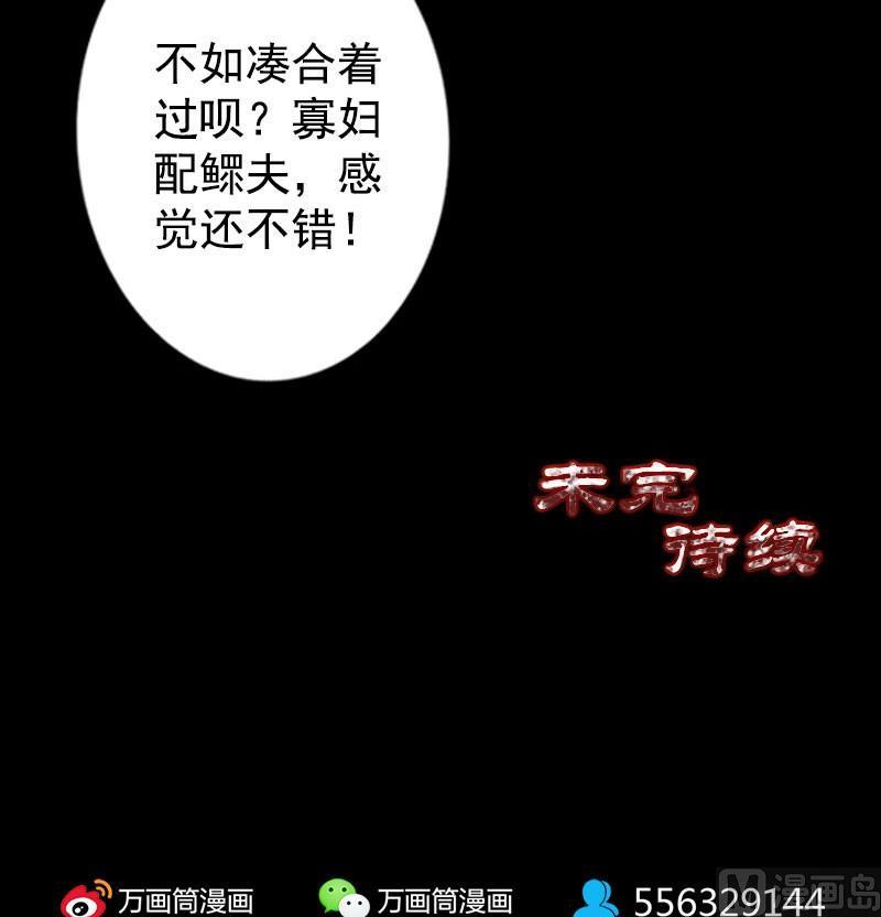 🍣天降横祸 第103话 道宗 第43页