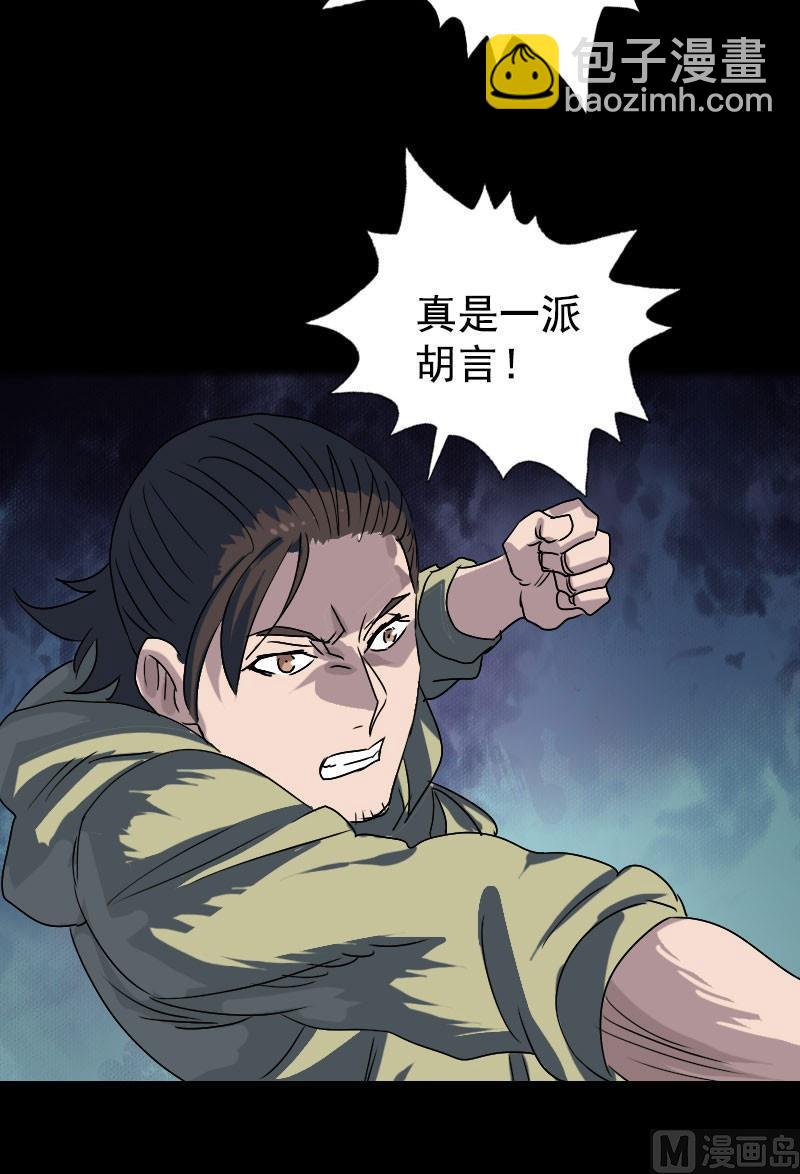🍣天降横祸 第103话 道宗 第9页