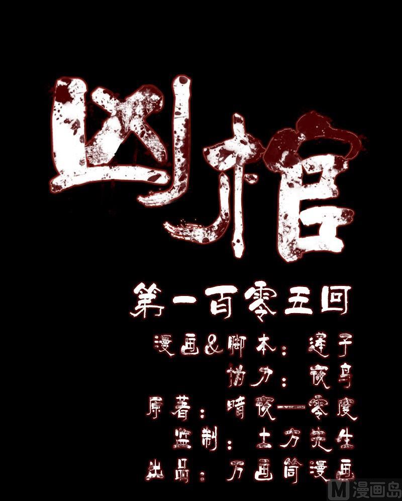 🍣天降横祸 第105话 入口的秘密 第1页