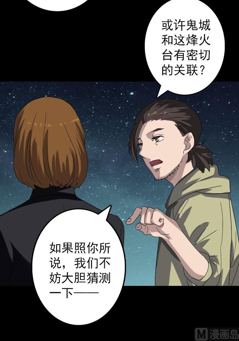 🍣天降横祸 第105话 入口的秘密 第10页