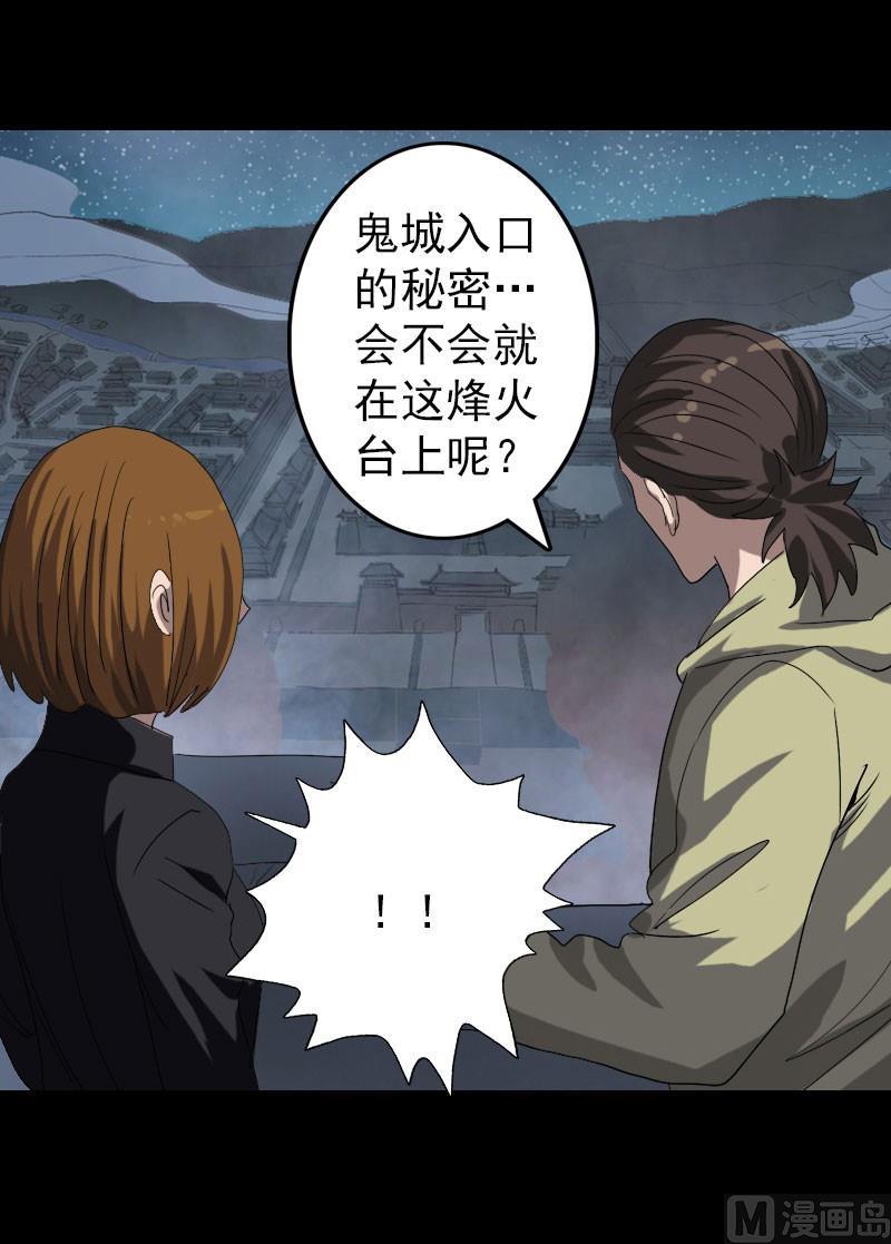 🍣天降横祸 第105话 入口的秘密 第11页