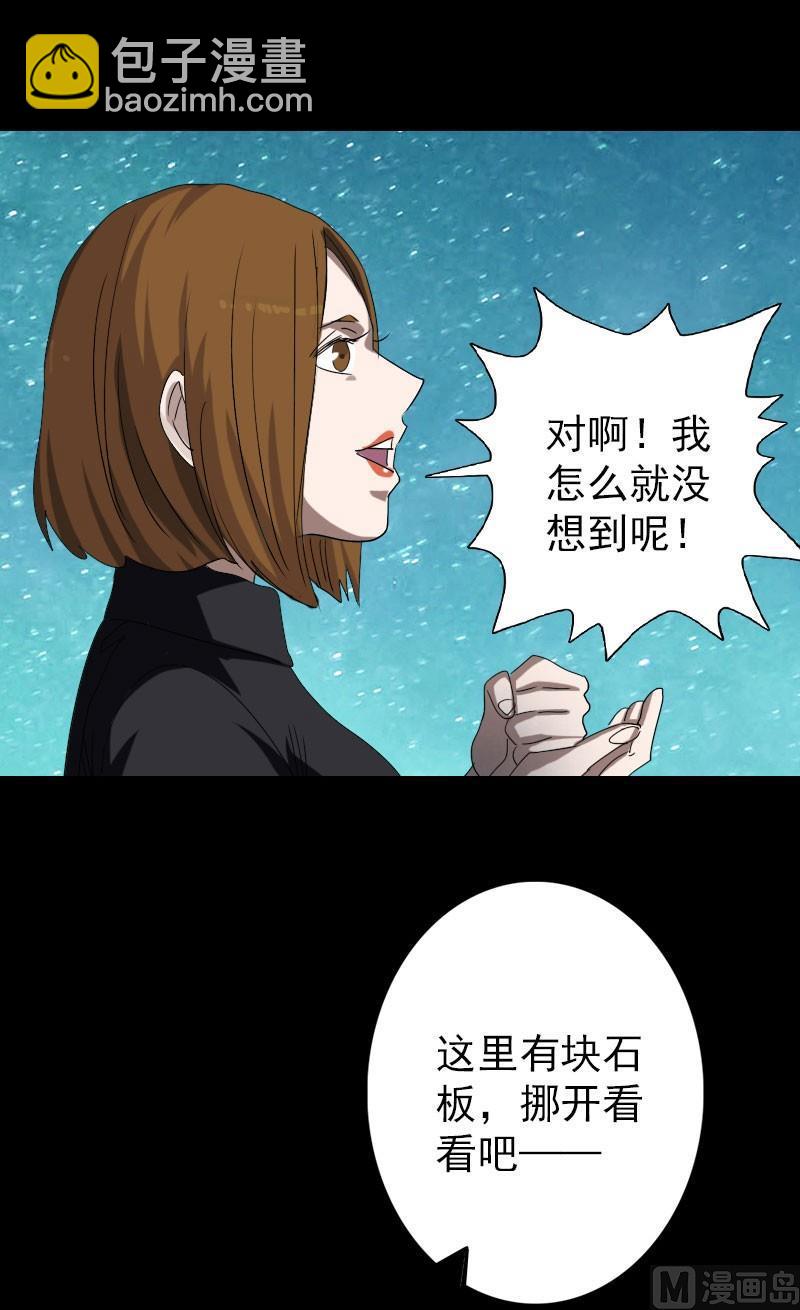🍣天降横祸 第105话 入口的秘密 第12页