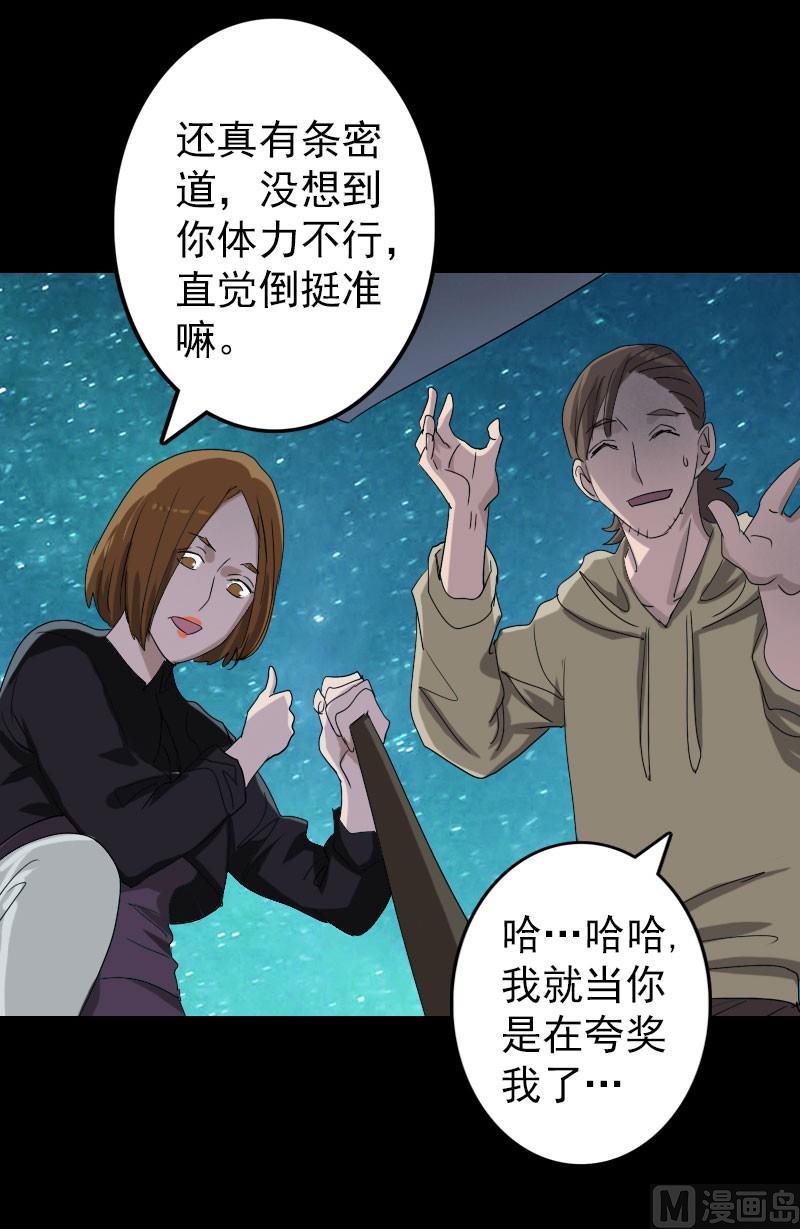 🍣天降横祸 第105话 入口的秘密 第13页