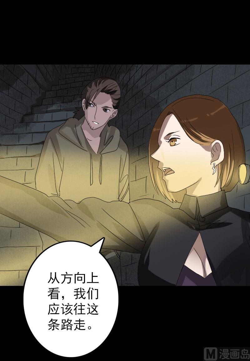 🍣天降横祸 第105话 入口的秘密 第15页