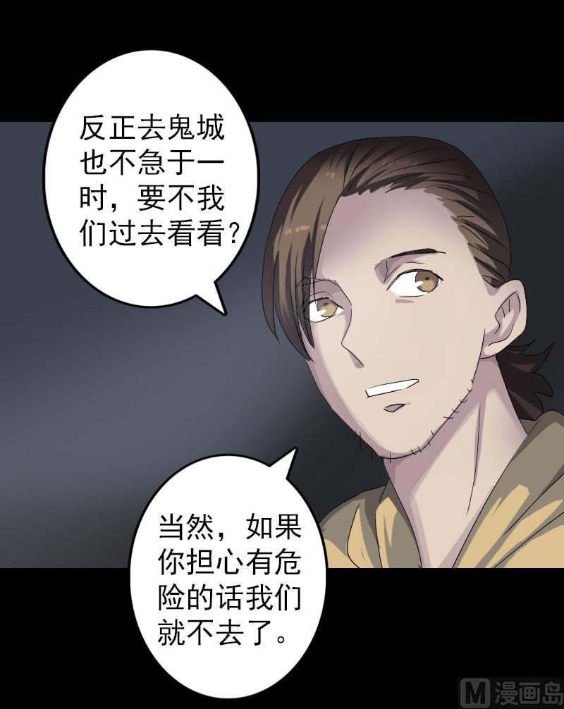 🍣天降横祸 第105话 入口的秘密 第18页