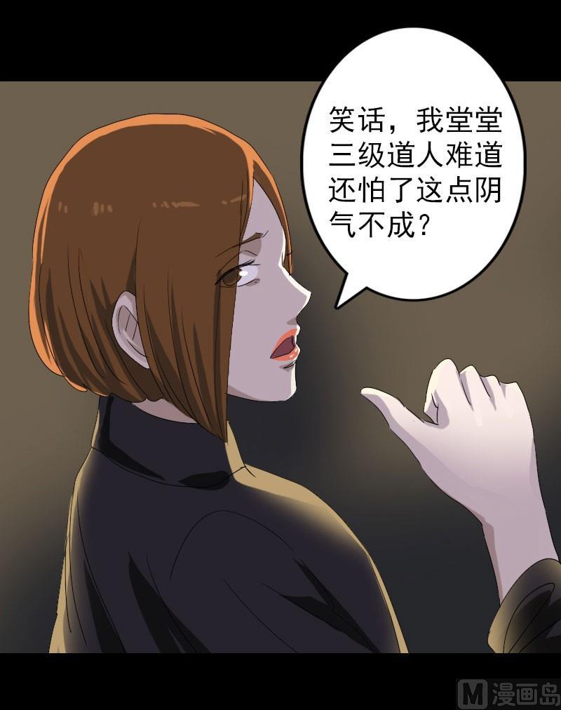 🍣天降横祸 第105话 入口的秘密 第19页