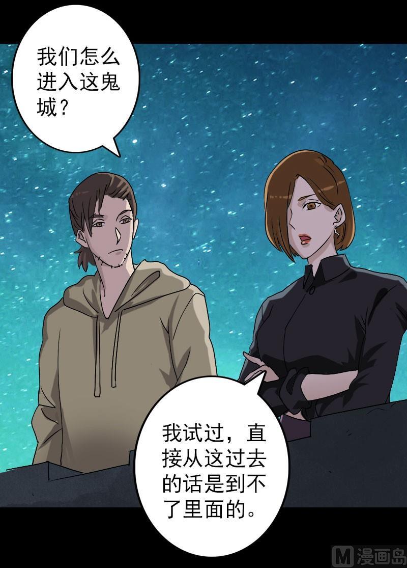 🍣天降横祸 第105话 入口的秘密 第2页
