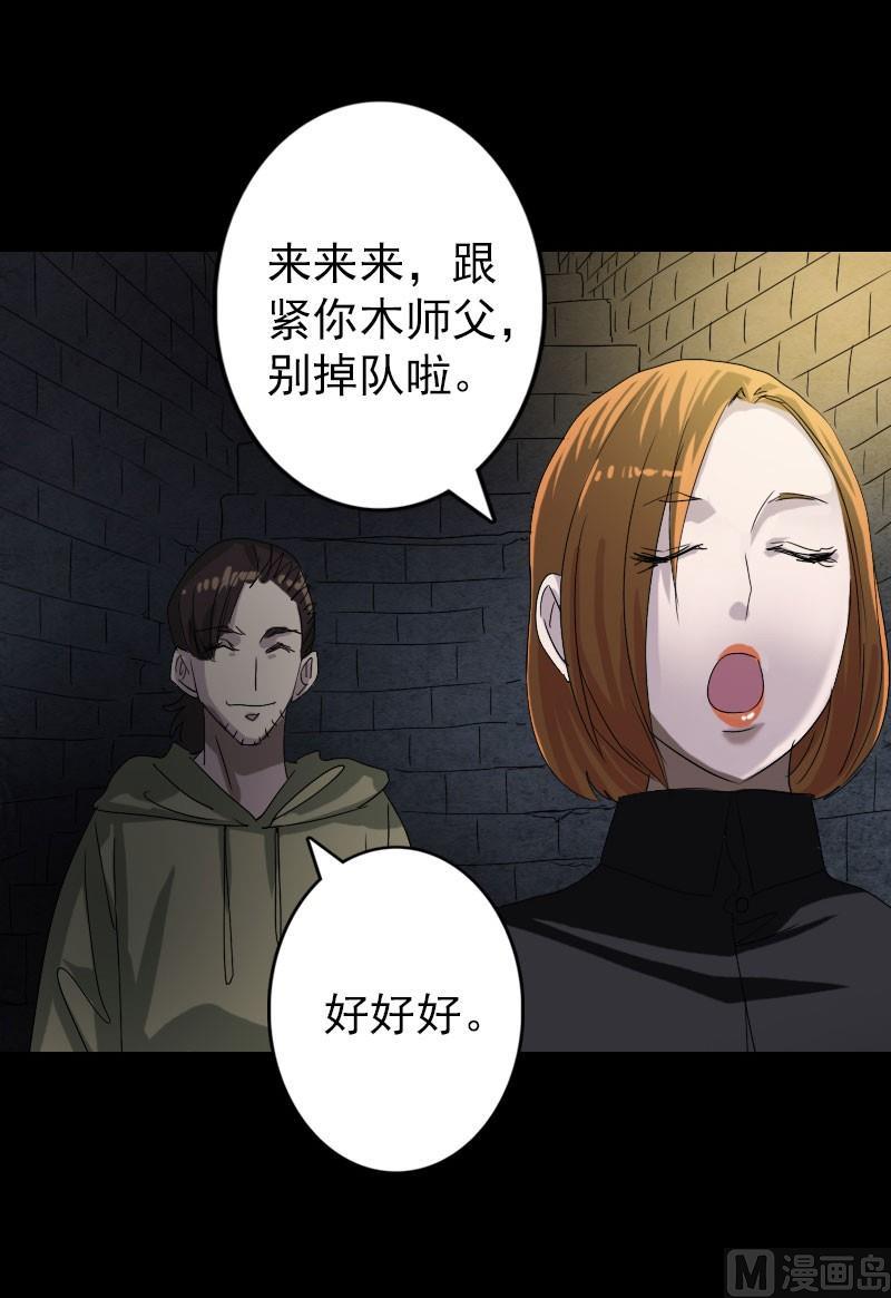 🍣天降横祸 第105话 入口的秘密 第20页