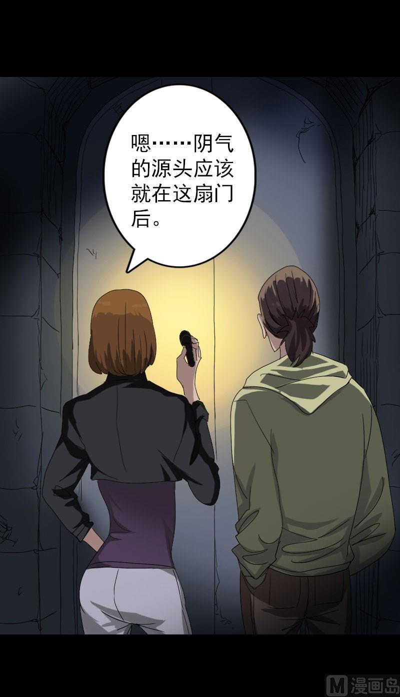 🍣天降横祸 第105话 入口的秘密 第21页