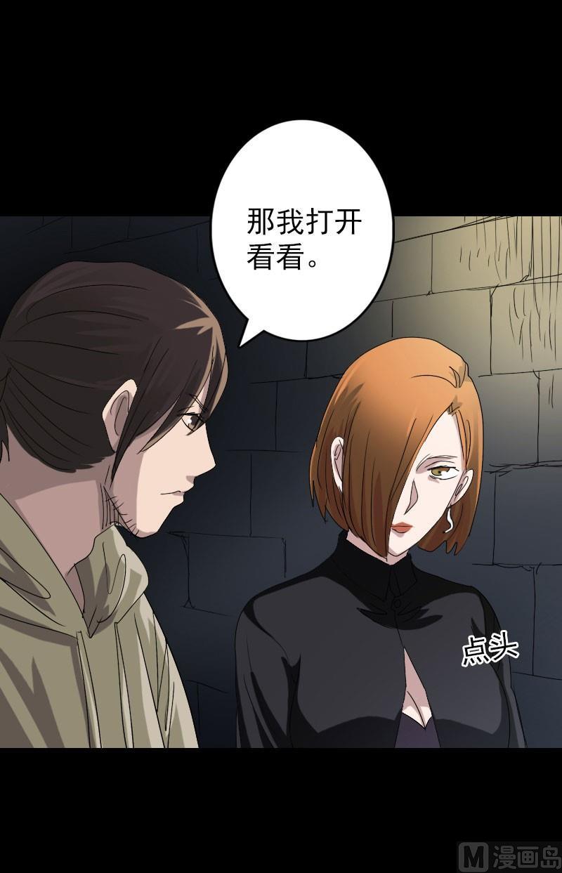 🍣天降横祸 第105话 入口的秘密 第22页