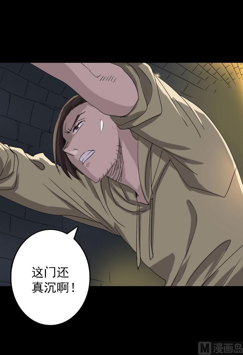 🍣天降横祸 第105话 入口的秘密 第24页