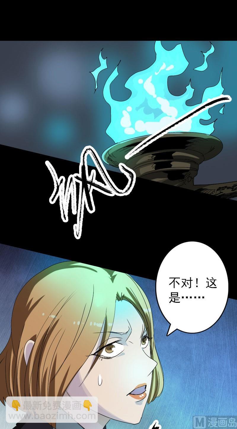 🍣天降横祸 第105话 入口的秘密 第27页