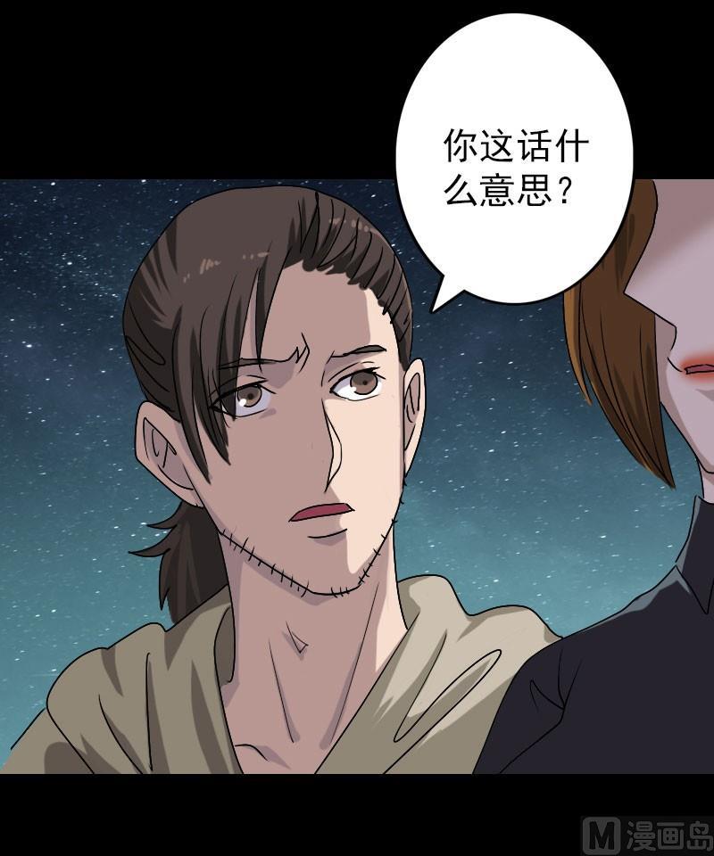 🍣天降横祸 第105话 入口的秘密 第3页
