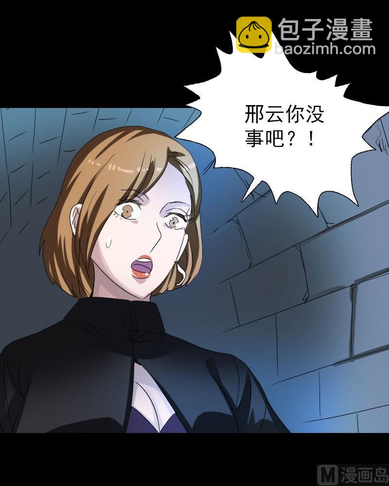🍣天降横祸 第105话 入口的秘密 第32页