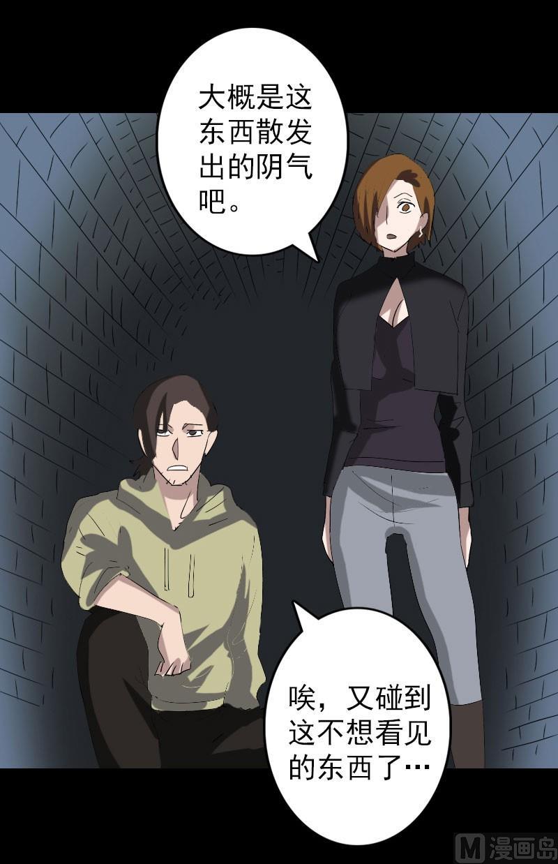 🍣天降横祸 第105话 入口的秘密 第35页