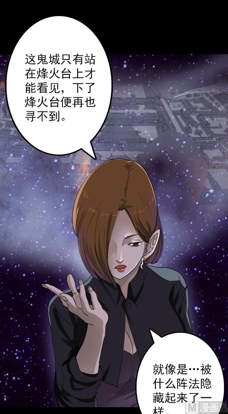 🍣天降横祸 第105话 入口的秘密 第4页