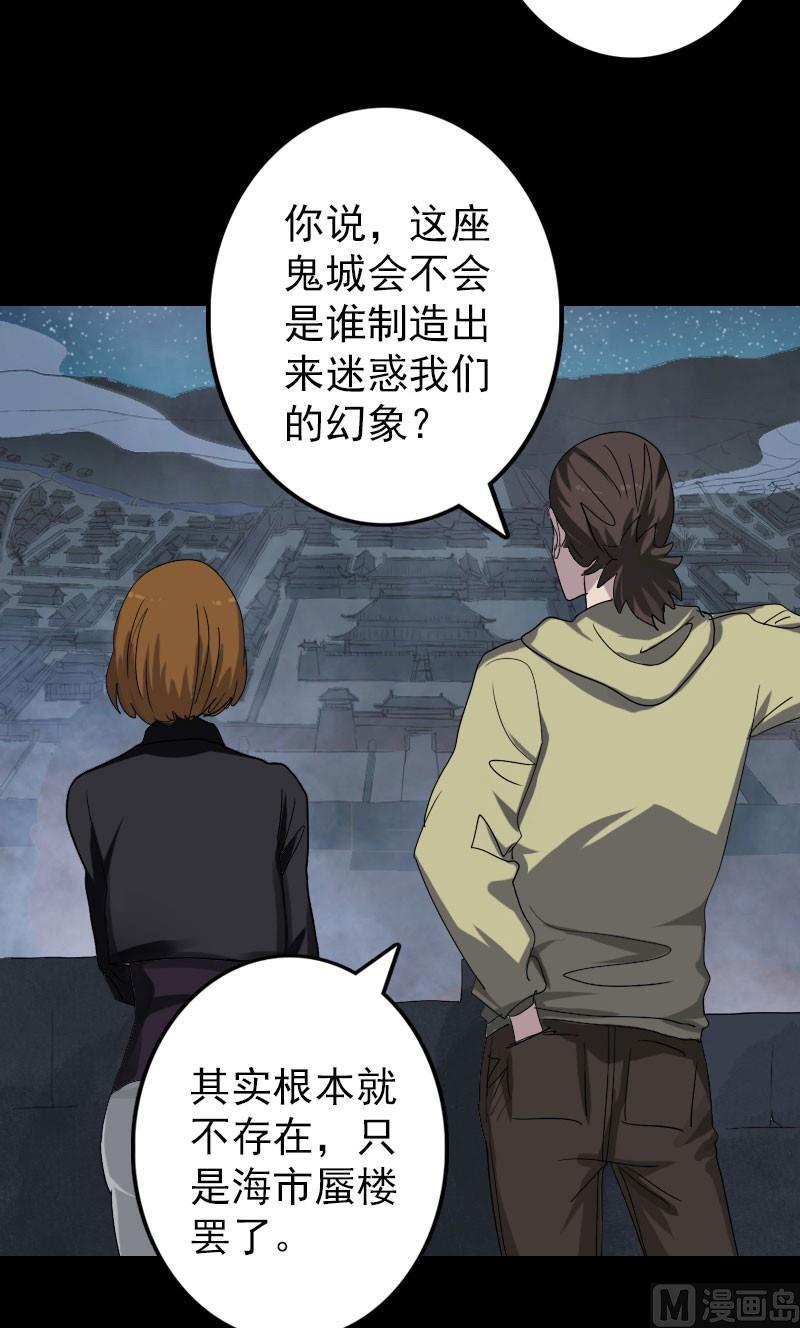 🍣天降横祸 第105话 入口的秘密 第5页