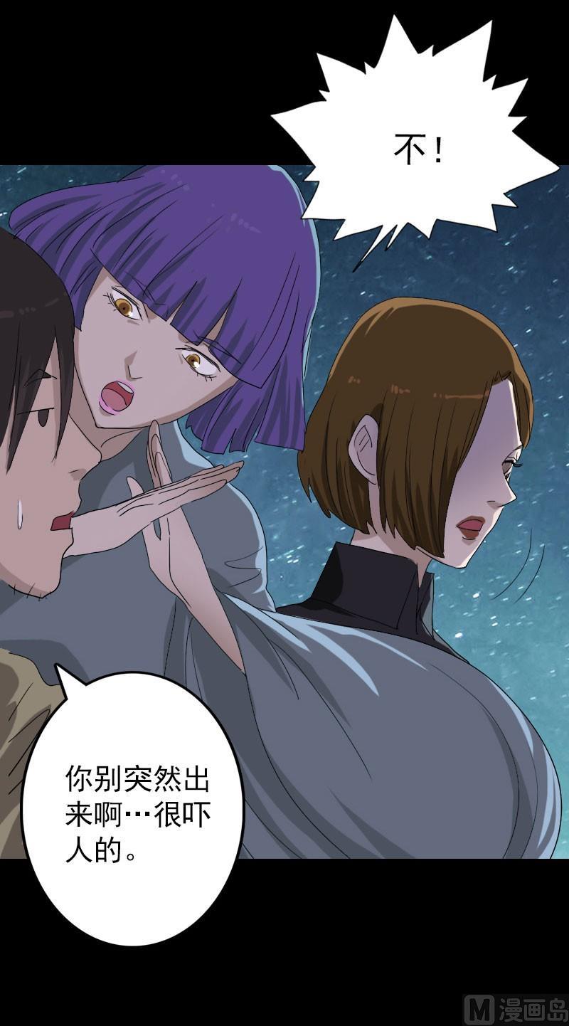 🍣天降横祸 第105话 入口的秘密 第6页