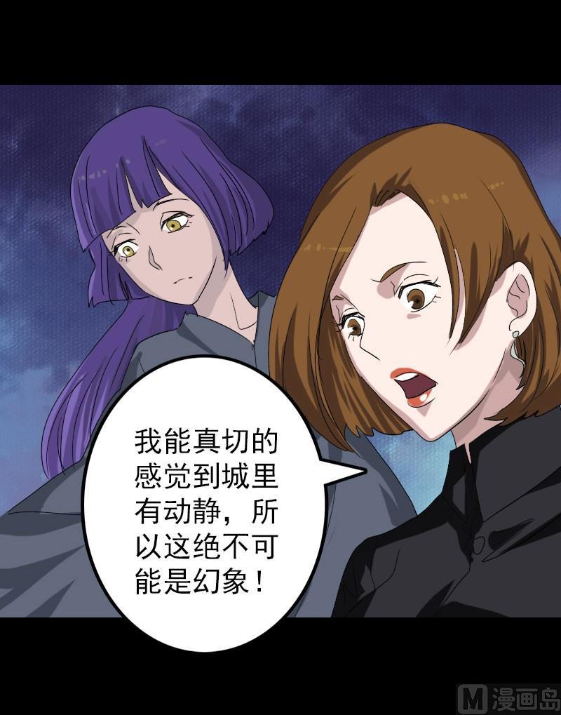 🍣天降横祸 第105话 入口的秘密 第7页