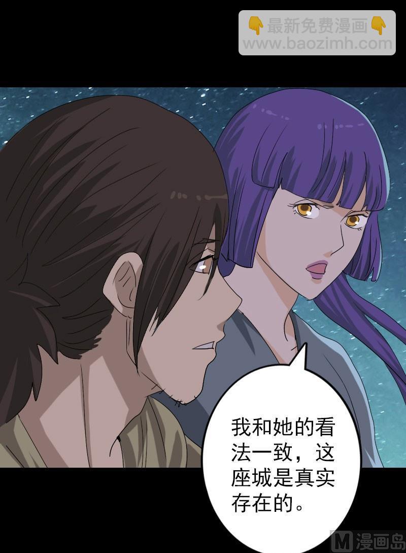 🍣天降横祸 第105话 入口的秘密 第8页