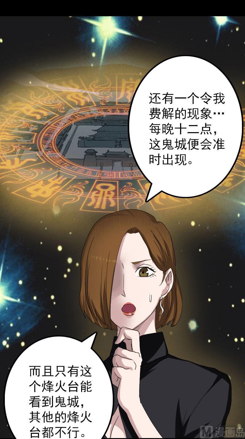 🍣天降横祸 第105话 入口的秘密 第9页