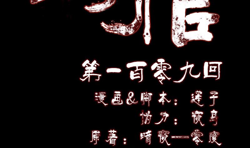 🍣天降横祸 第109话 臂中乾坤 第2页