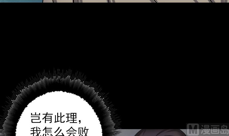 🍣天降横祸 第109话 臂中乾坤 第24页