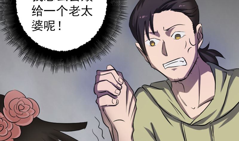 🍣天降横祸 第109话 臂中乾坤 第25页