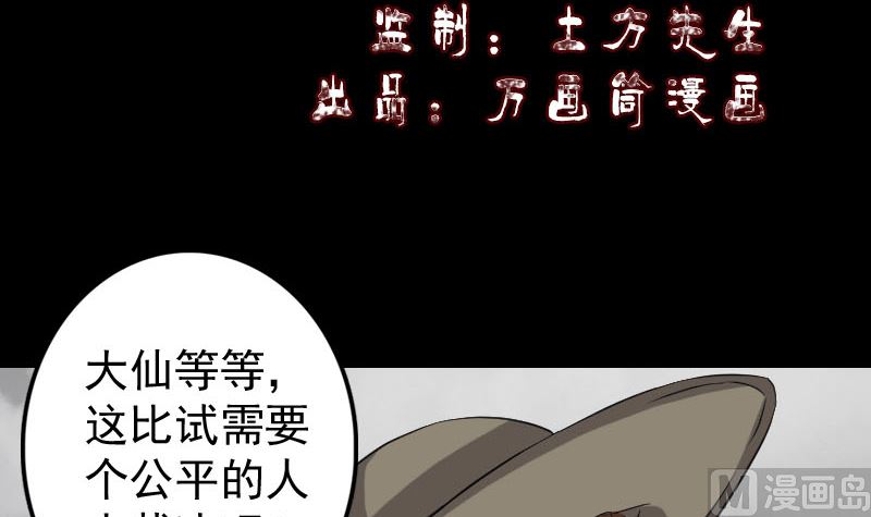 🍣天降横祸 第109话 臂中乾坤 第3页