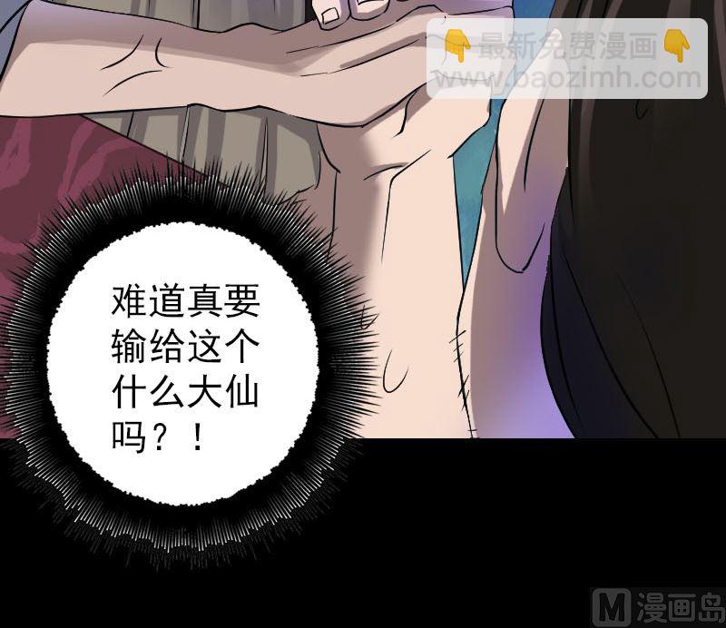 🍣天降横祸 第109话 臂中乾坤 第30页