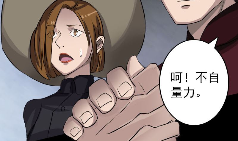 🍣天降横祸 第109话 臂中乾坤 第32页