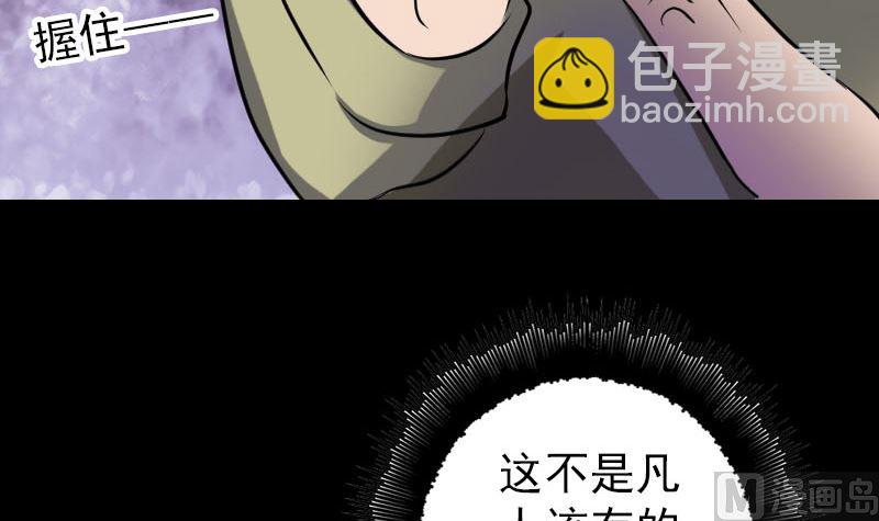 🍣天降横祸 第109话 臂中乾坤 第39页