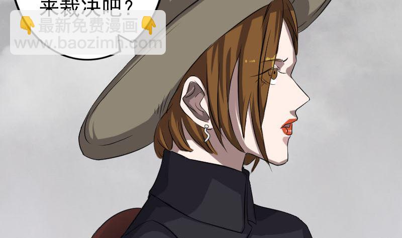 🍣天降横祸 第109话 臂中乾坤 第4页