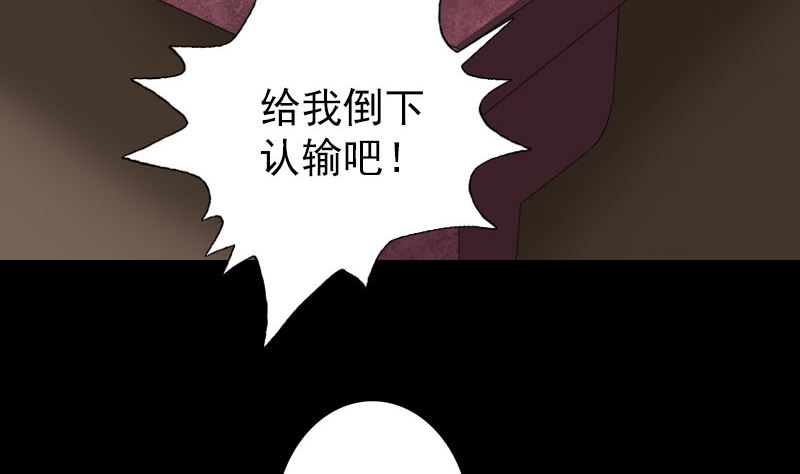 🍣天降横祸 第109话 臂中乾坤 第50页