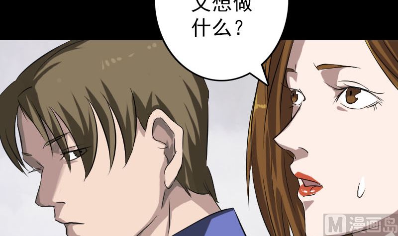 🍣天降横祸 第109话 臂中乾坤 第6页