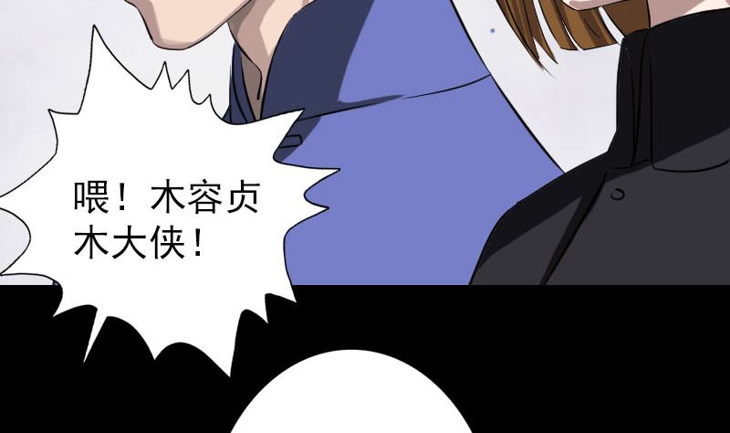 🍣天降横祸 第109话 臂中乾坤 第7页