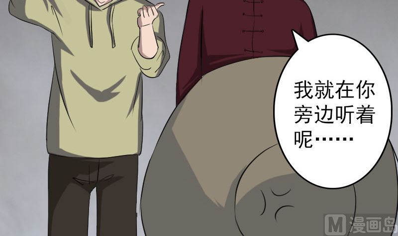 🍣天降横祸 第109话 臂中乾坤 第9页