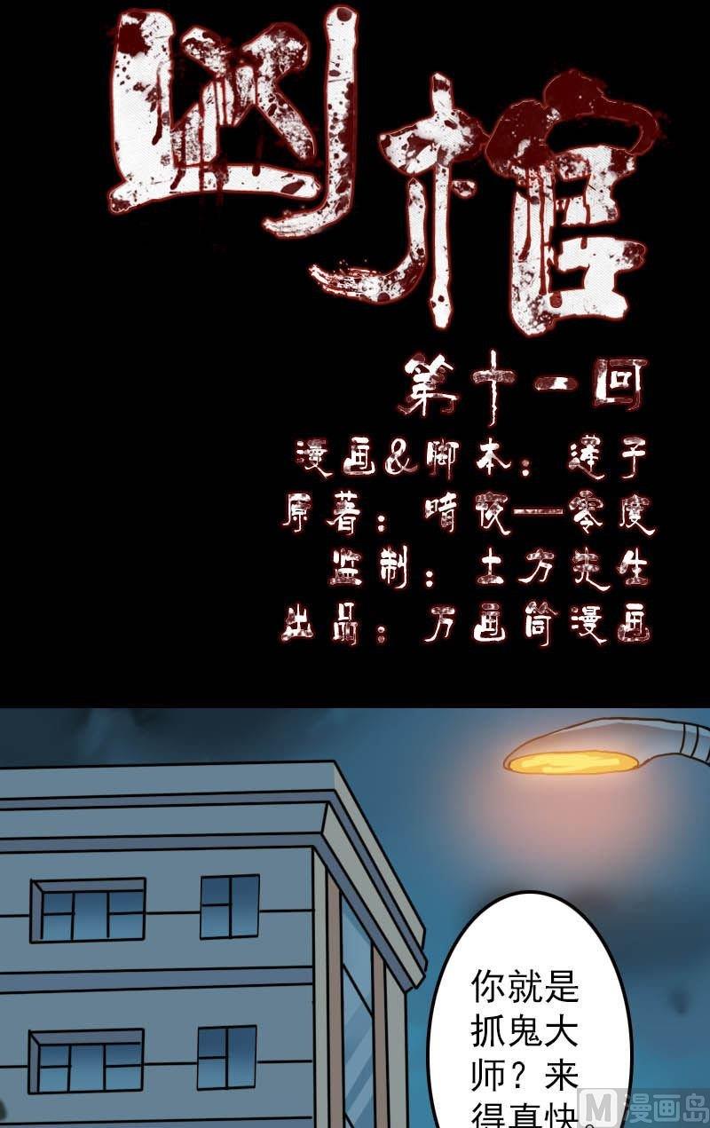 🍣天降横祸 第11话 不太靠谱 第1页