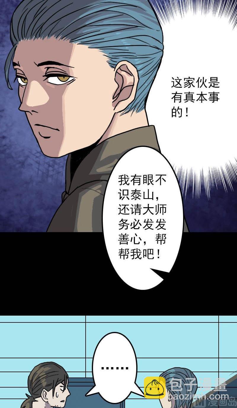 🍣天降横祸 第11话 不太靠谱 第13页