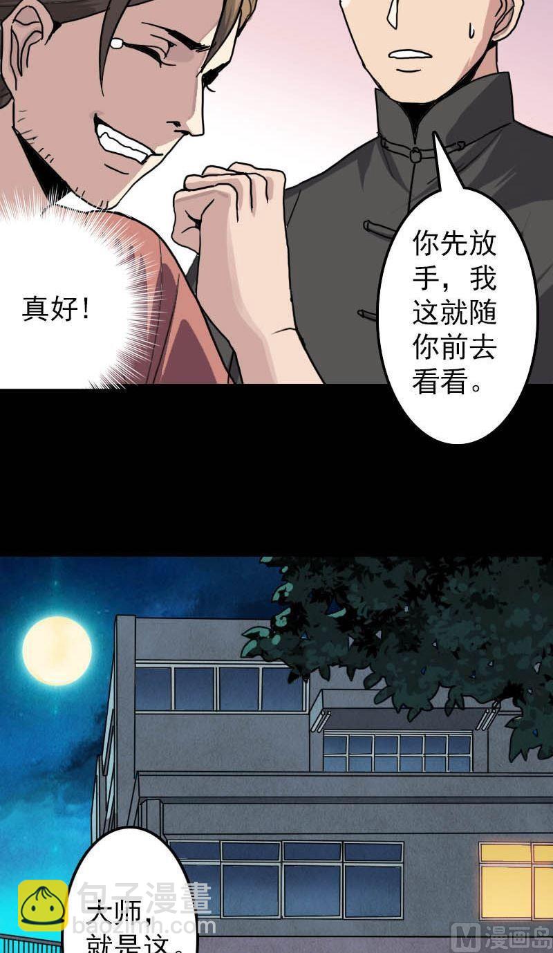 🍣天降横祸 第11话 不太靠谱 第16页
