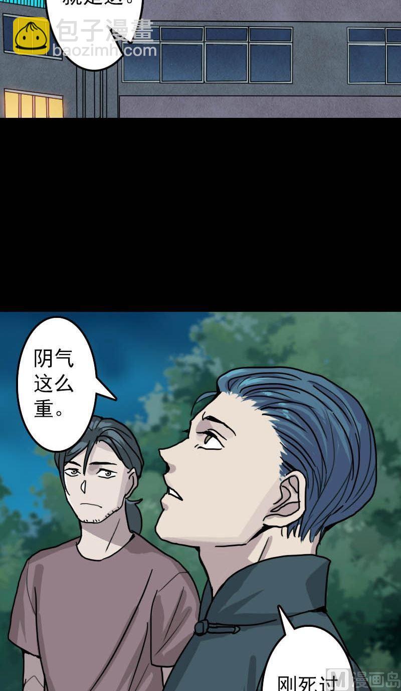 🍣天降横祸 第11话 不太靠谱 第17页