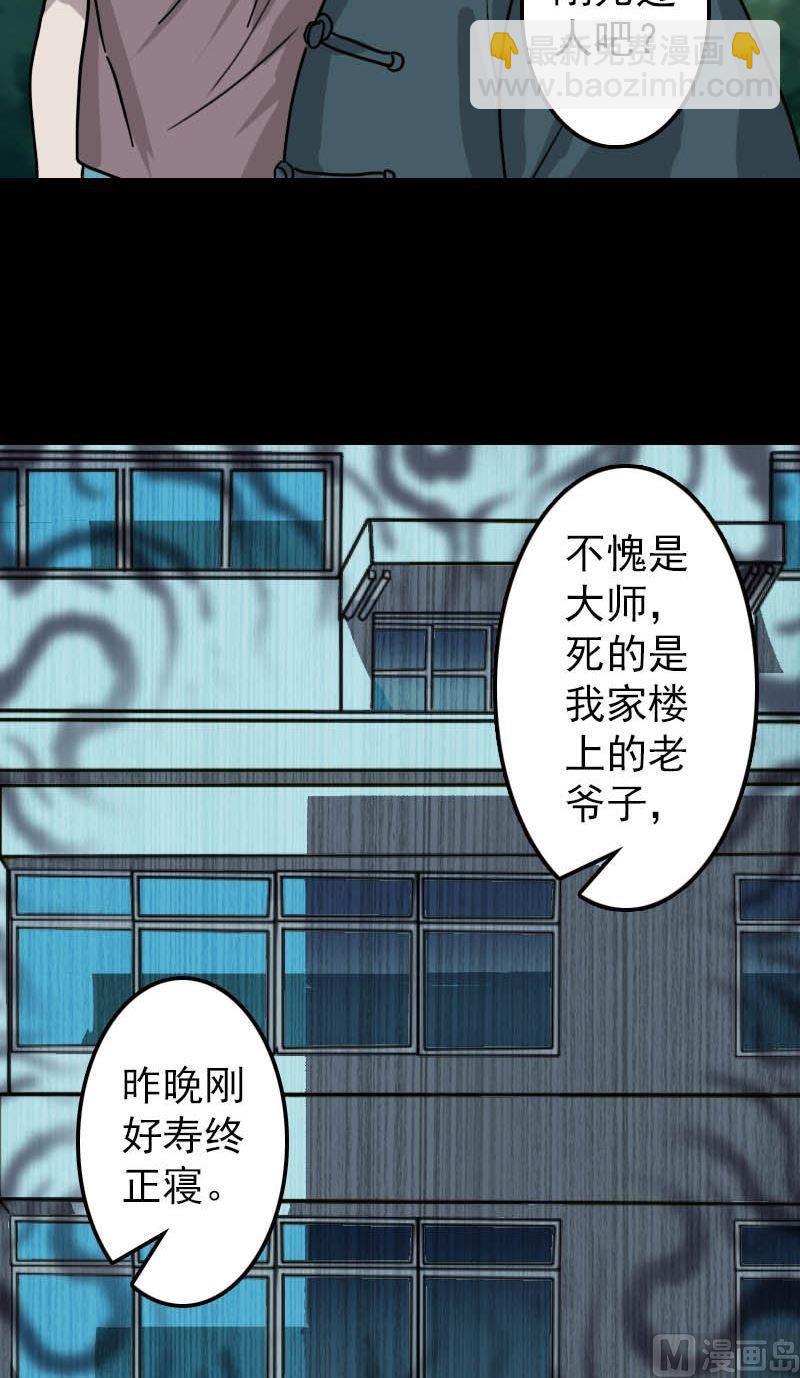 🍣天降横祸 第11话 不太靠谱 第18页