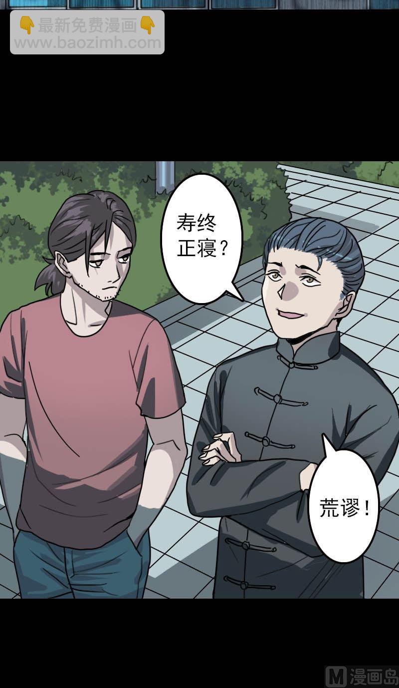 🍣天降横祸 第11话 不太靠谱 第19页